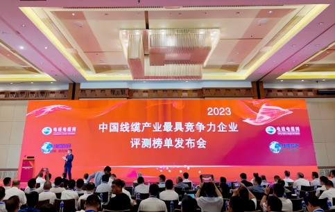 載譽前行！中辰股份榮膺“2023年度中國線纜產業最具競爭力企業百強”29位