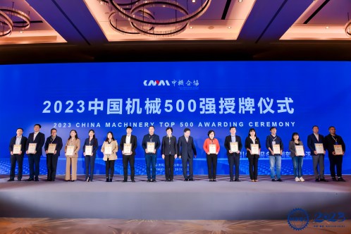 喜報！中辰股份榮膺“2023年中國機械500強”